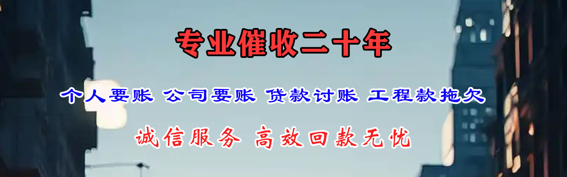 吉首索债公司